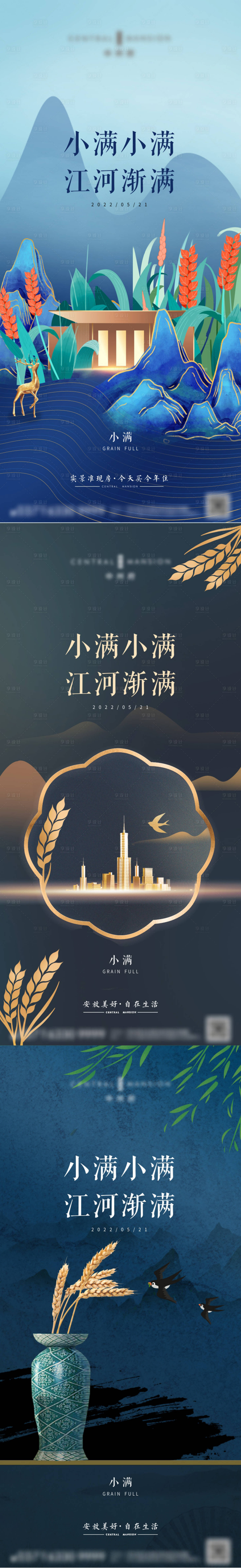 源文件下載【小滿節氣海報】編號：58050010118167698