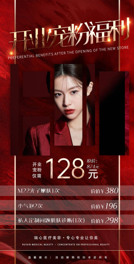 源文件下载【医疗美容开业活动】编号：74390010297172250