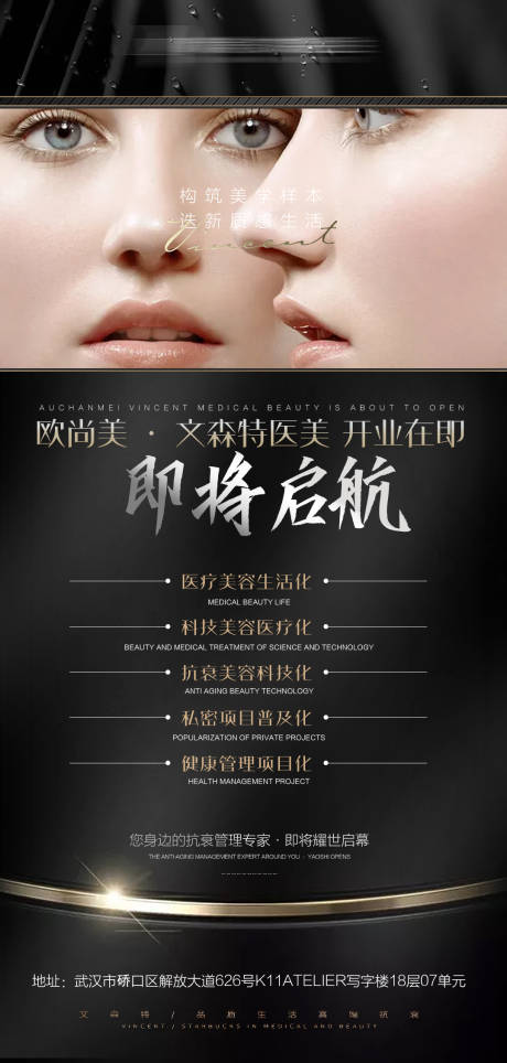 源文件下载【医美开业宣传海报】编号：94090010090254041