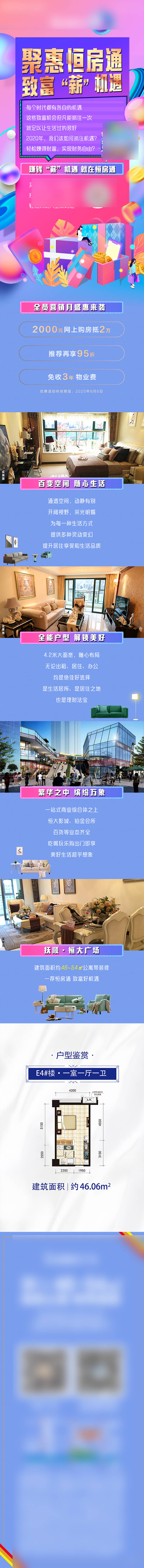 源文件下載【享設計】搜索編號：32320010026931718【地產公眾號長圖】