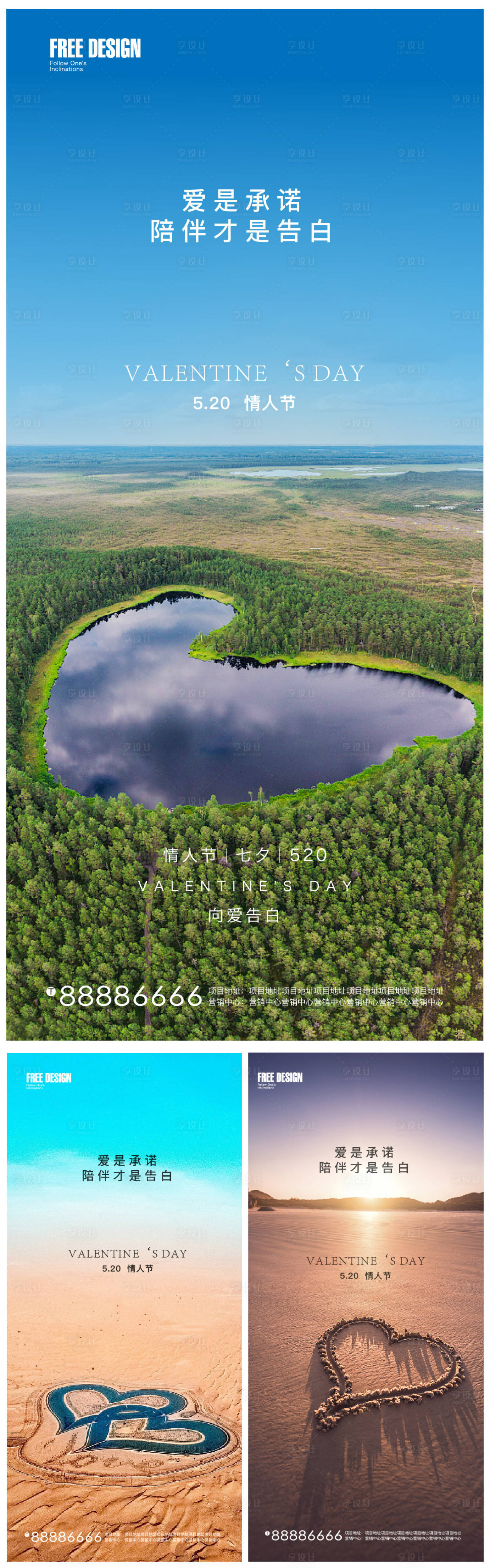 源文件下載【享設(shè)計】搜索編號：82910009943855506【520情人節(jié)】
