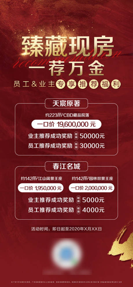 源文件下載【享設計】搜索編號：94170010187132166【全民營銷刷屏海報】