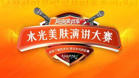 源文件下載【超級演說家演講大賽背景板】編號：79200010123484027