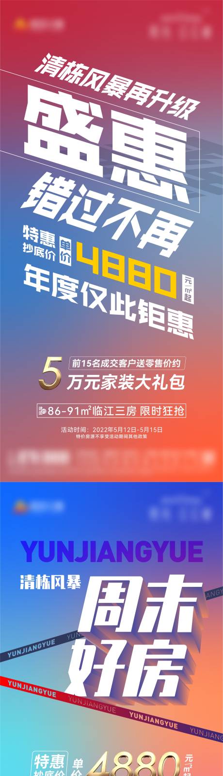 源文件下载【地产价值点刷屏】编号：30110010030945127