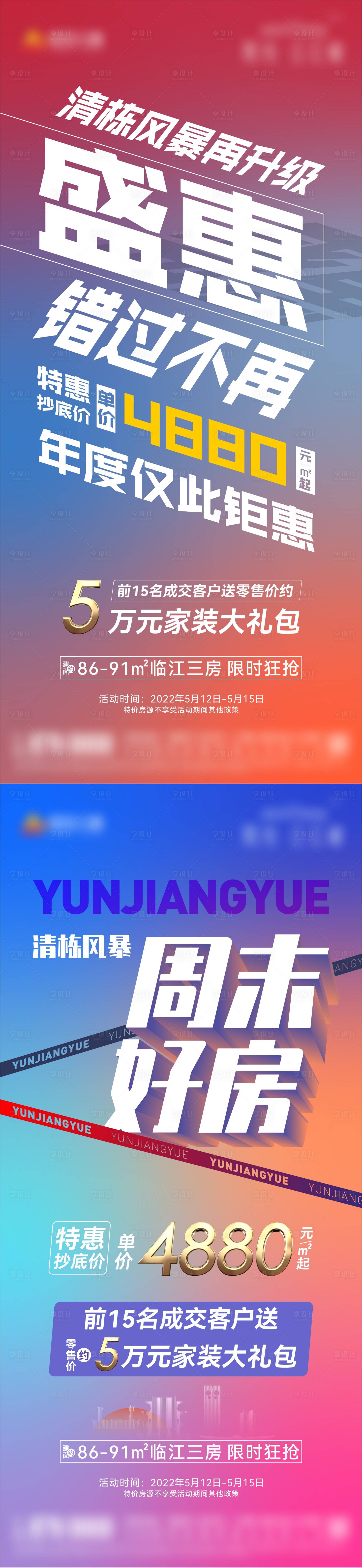 源文件下載【享設(shè)計】搜索編號：30110010030945127【地產(chǎn)價值點(diǎn)刷屏】