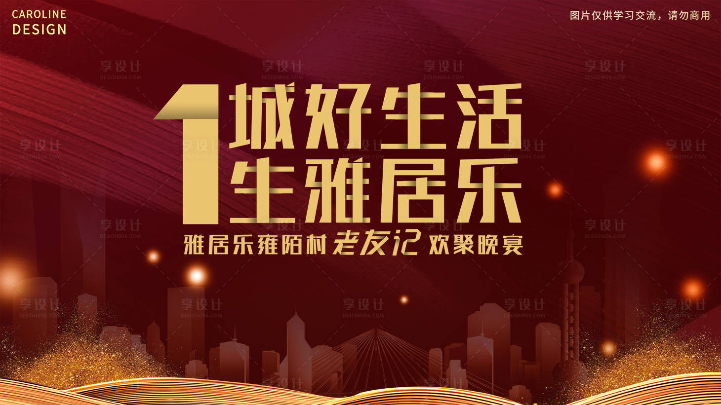 源文件下载【地产晚宴背板】编号：44840009905194132