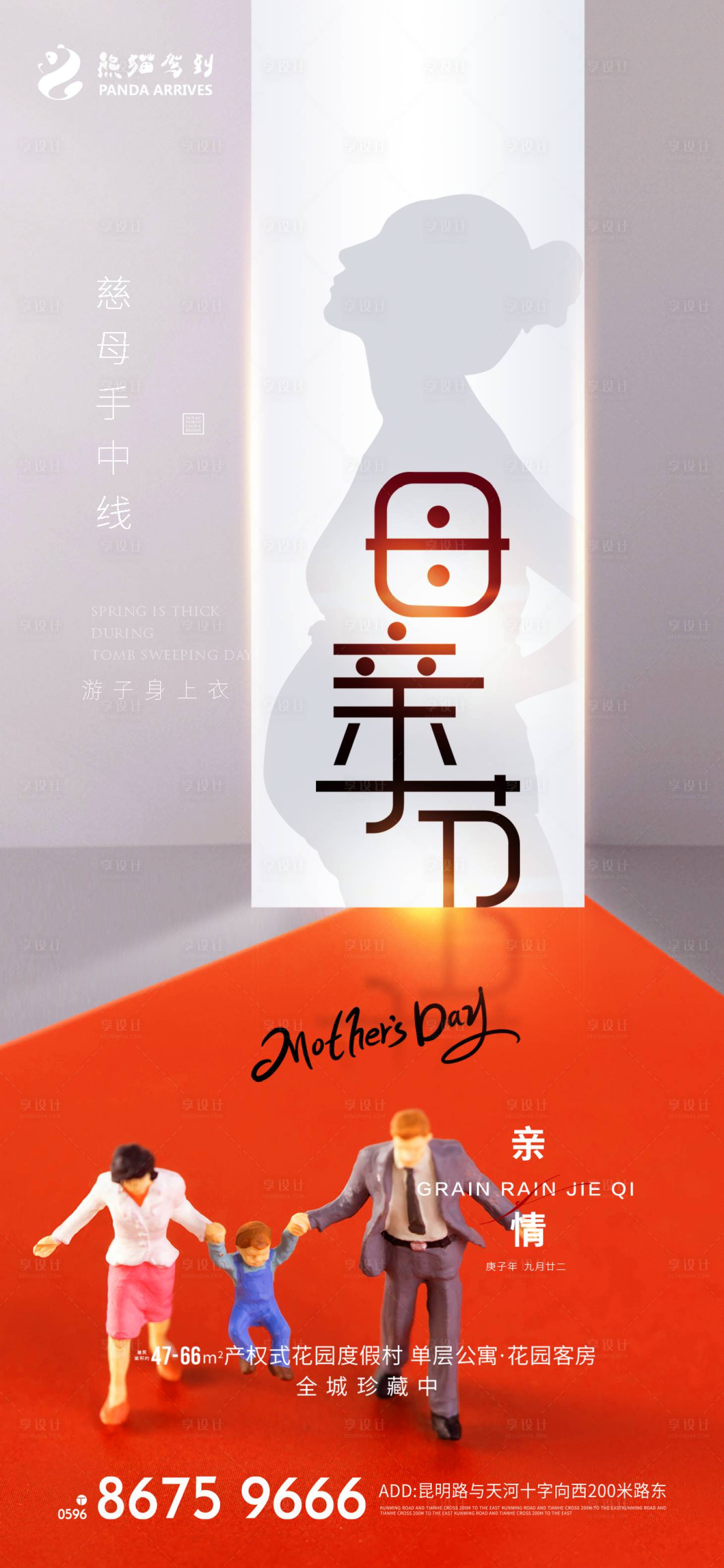 源文件下载【母亲节插画海报】编号：64190009857459355