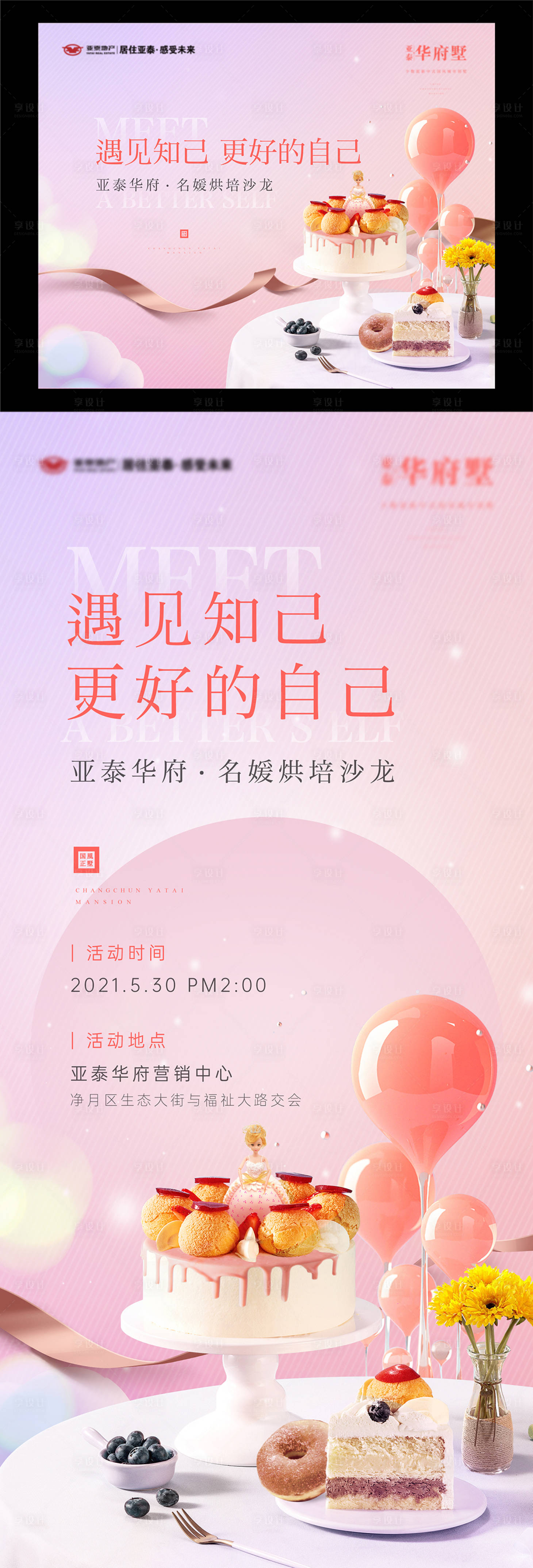 源文件下載【享設計】搜索編號：28340010234002320【烘焙活動海報】