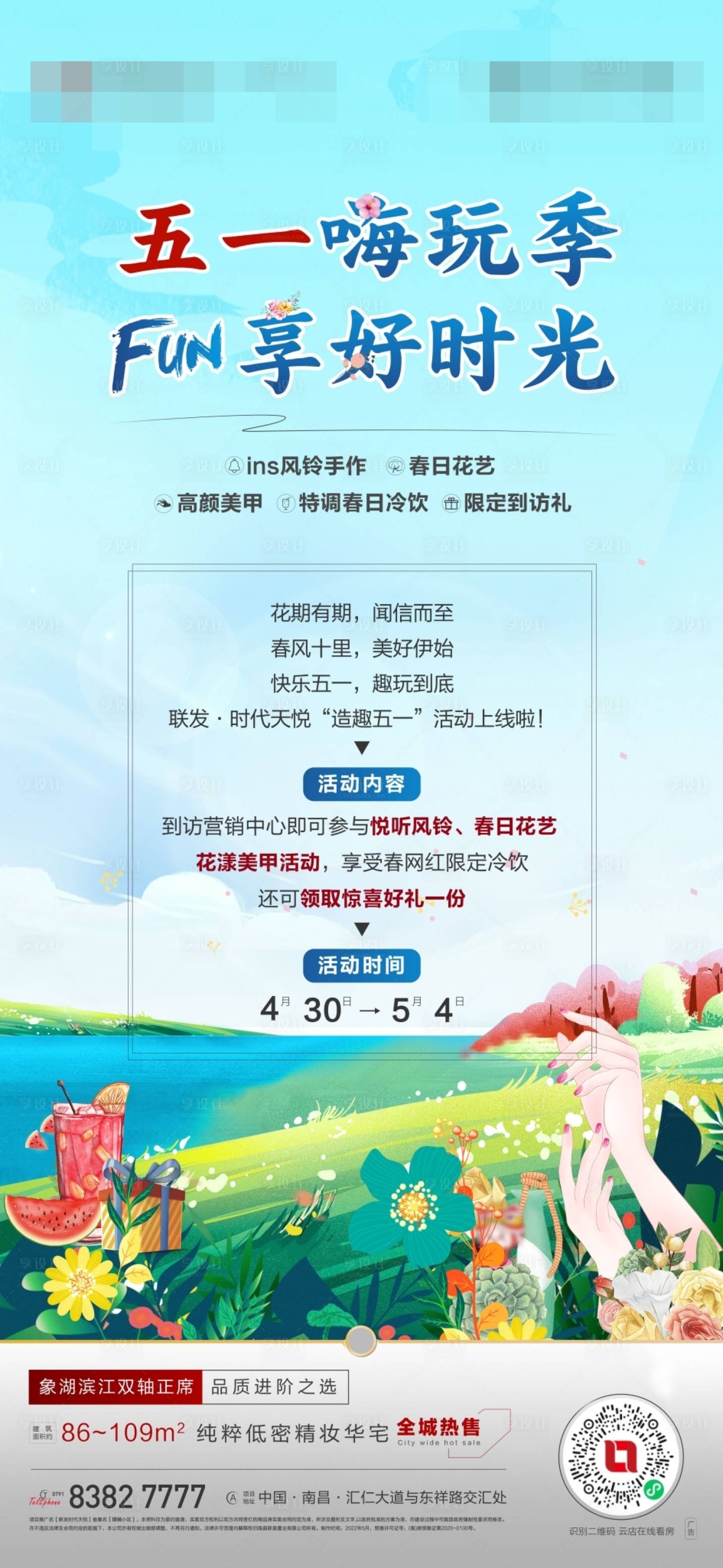 源文件下載【享設計】搜索編號：76340010158997112【活動】
