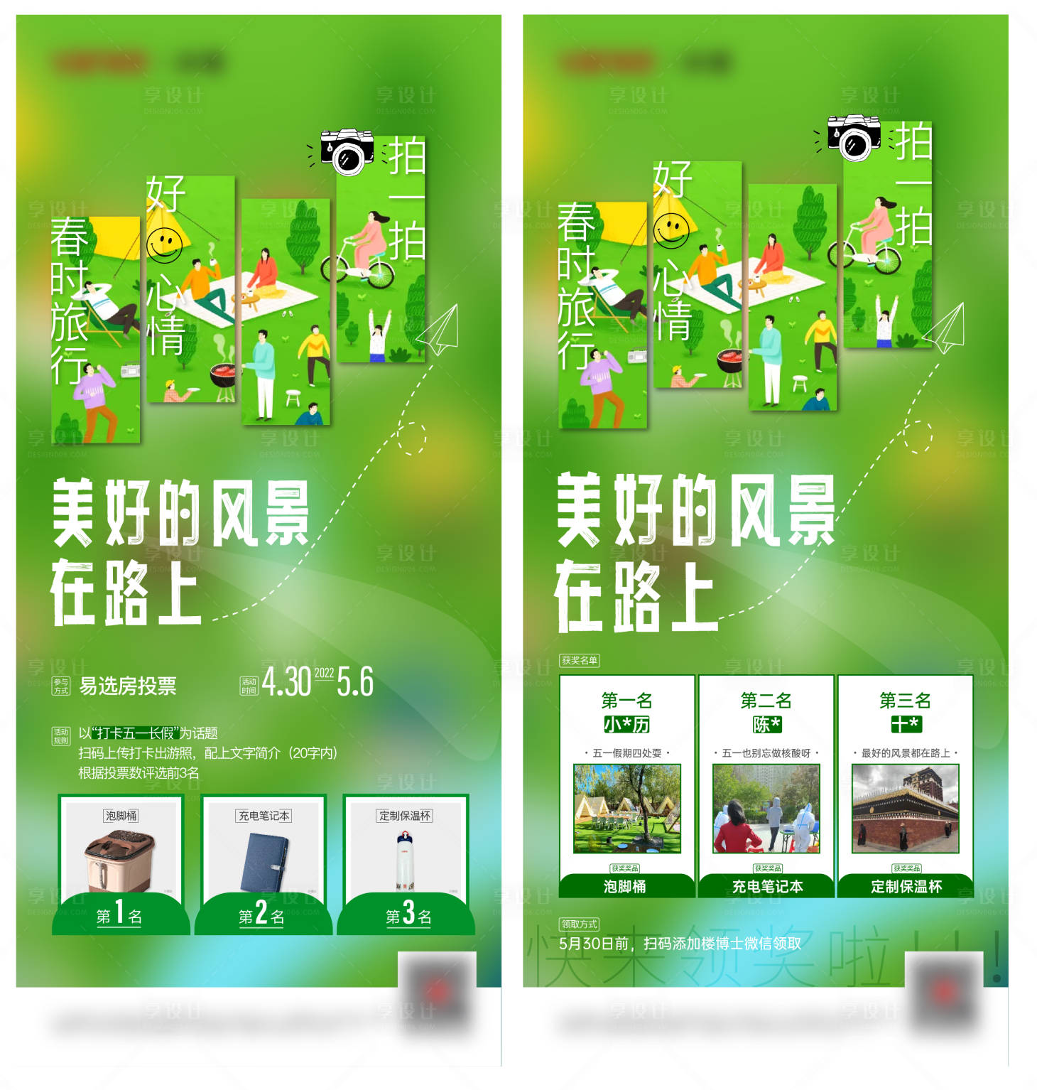 源文件下载【享设计】搜索编号：71090009992708707【拍照活动奖品海报】