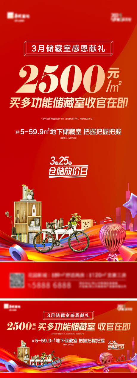 源文件下载【地产储藏室海报】编号：35090010040257205