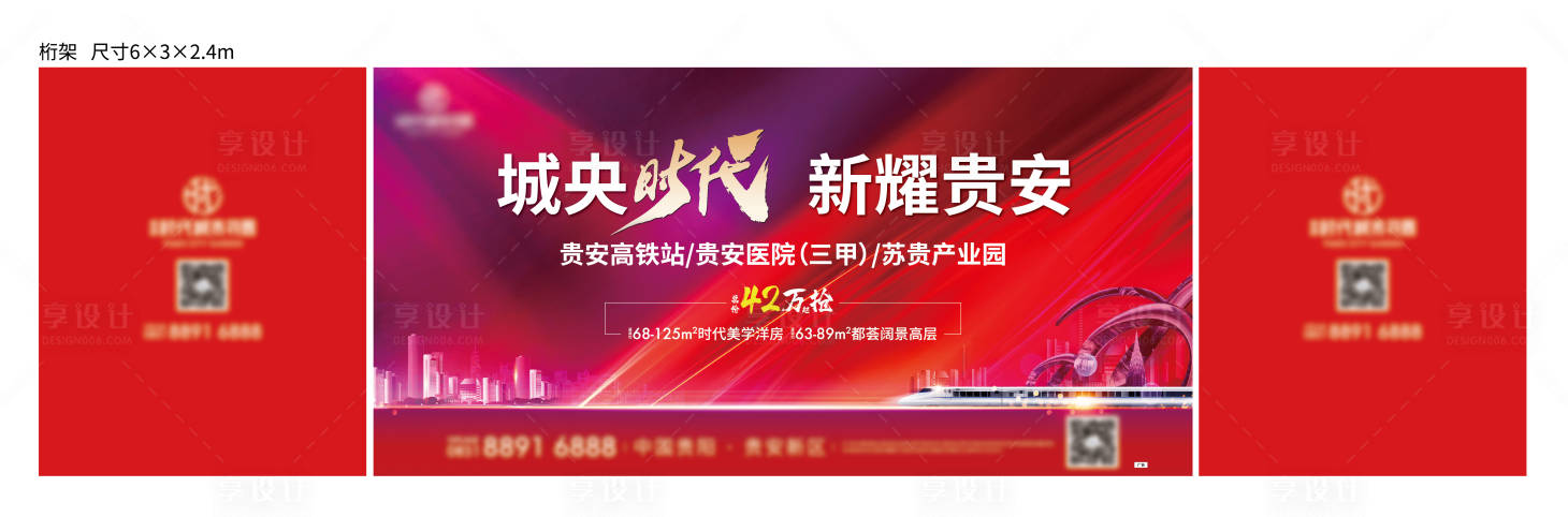 源文件下载【地产城央价值点广告展板】编号：35350009972426850