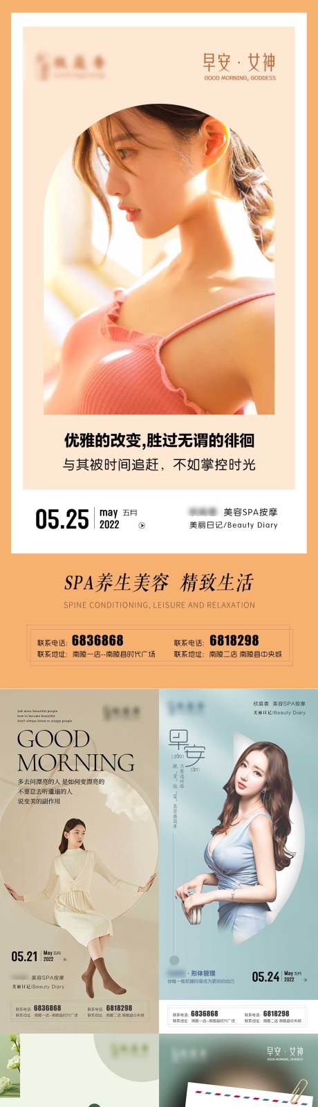 源文件下载【医美美容早安海报】编号：45500010269613878