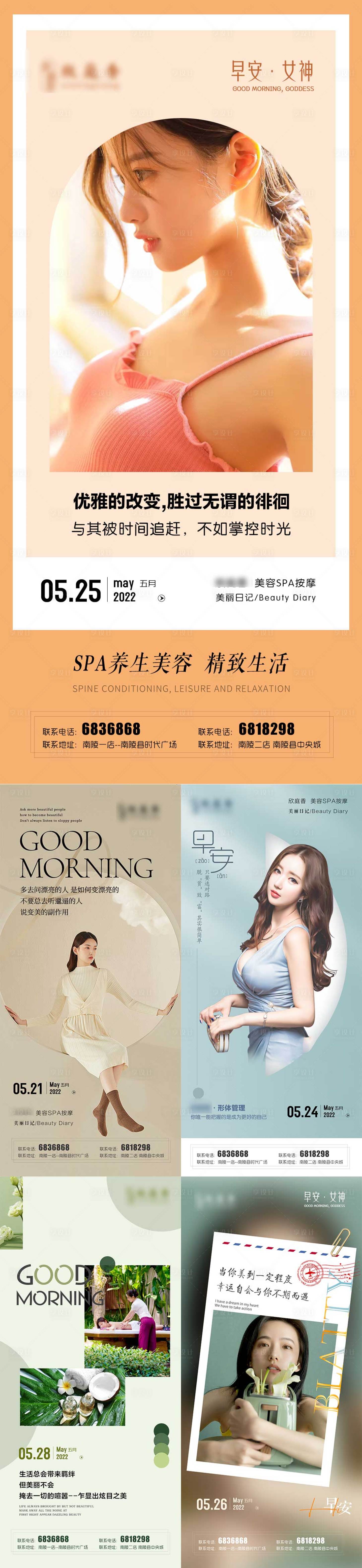 源文件下載【享設(shè)計(jì)】搜索編號(hào)：45500010269613878【醫(yī)美美容早安海報(bào)】