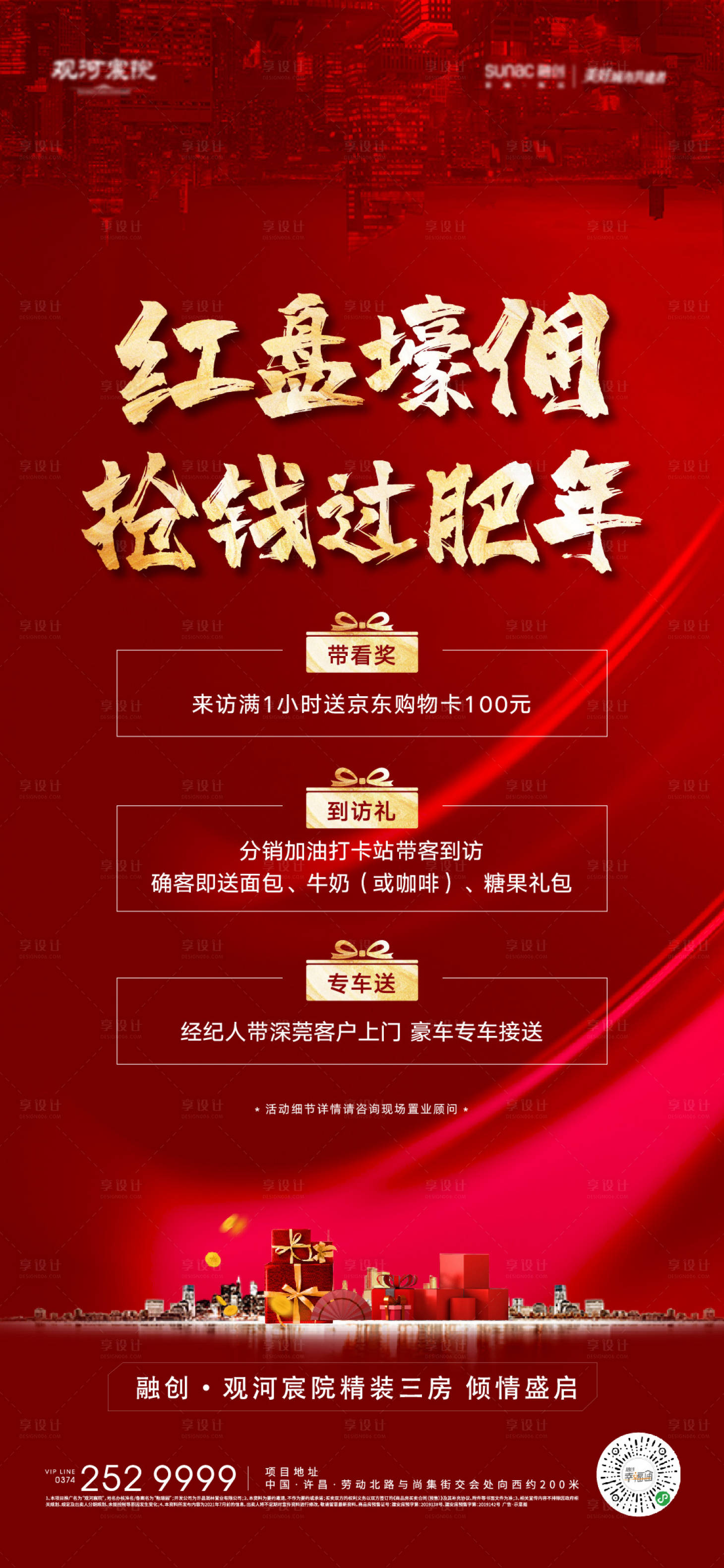 源文件下載【房地產(chǎn)紅盤熱銷紅金海報】編號：12540010204079551