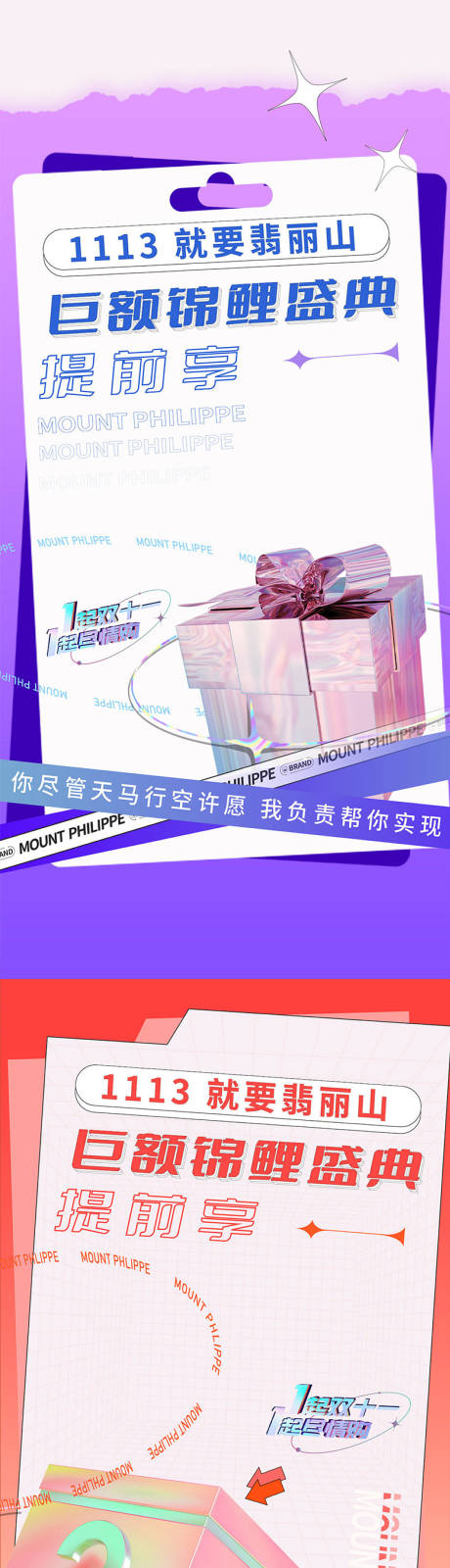 源文件下载【享设计】搜索编号：49900010057735980【地产促销系列】