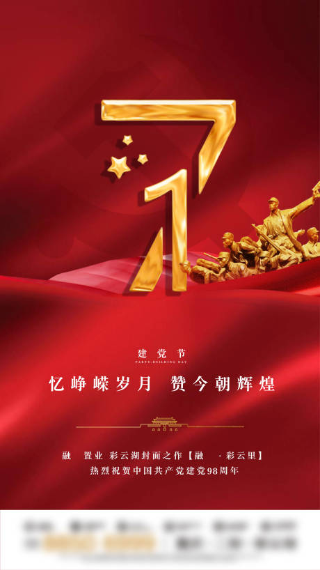 源文件下载【建党节刷屏微信海报】编号：14590009869384394