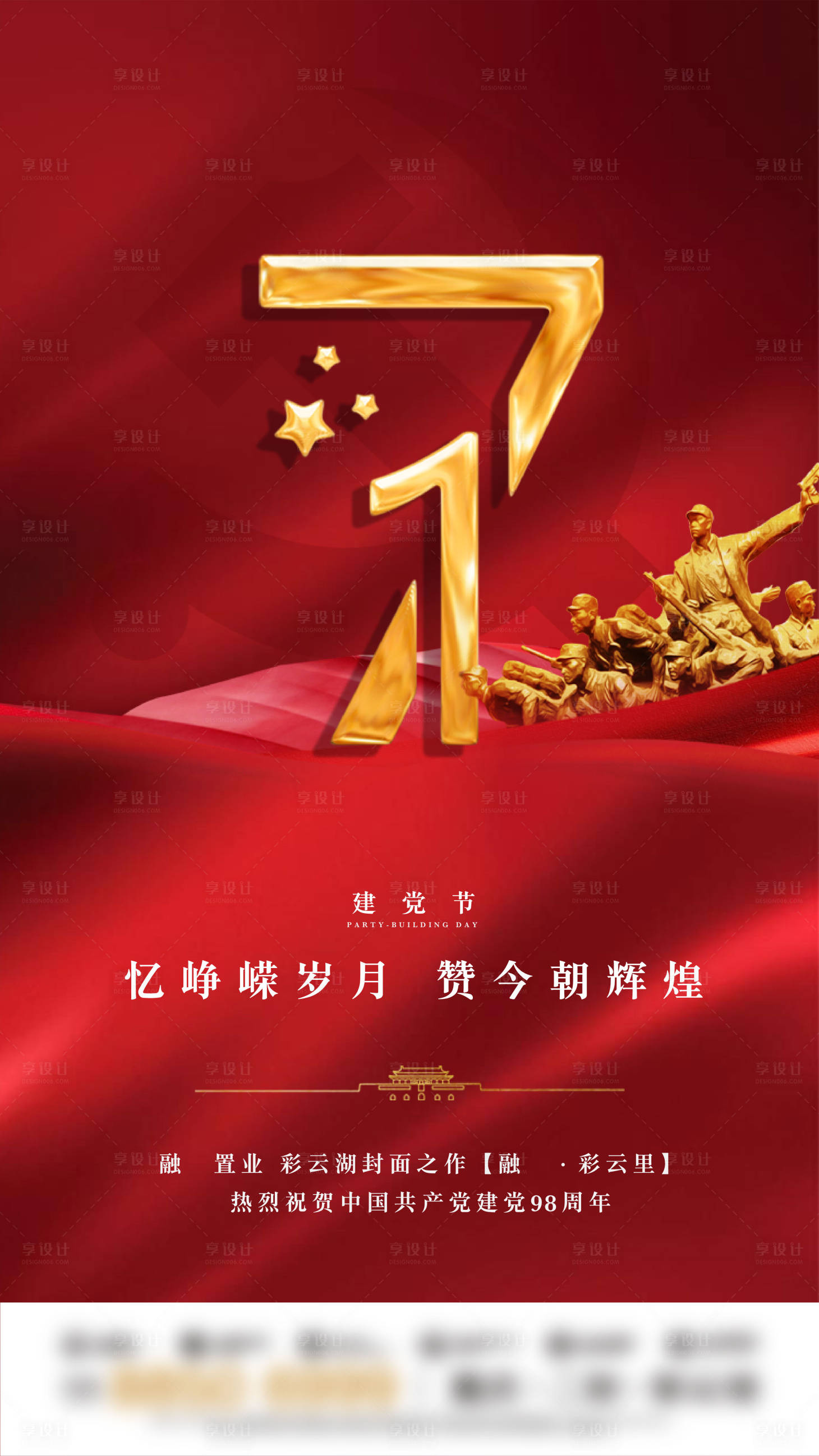 源文件下载【享设计】搜索编号：14590009869384394【建党节刷屏微信海报】