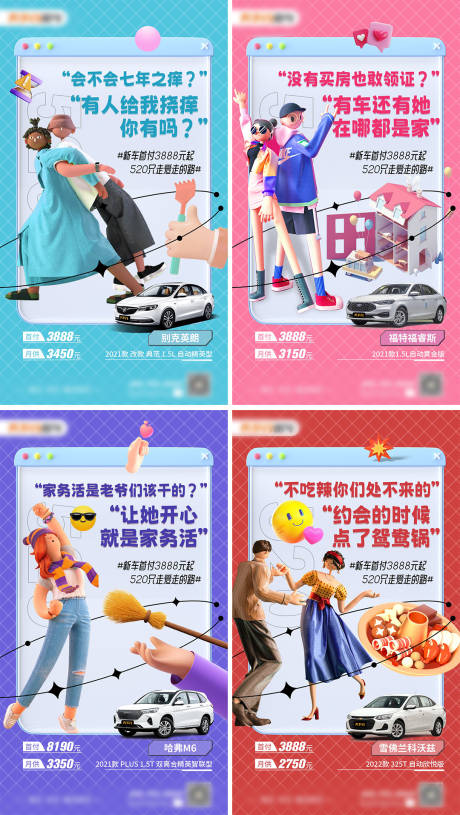 源文件下载【520情人节立体插画汽车营销海报】编号：67050010084756785