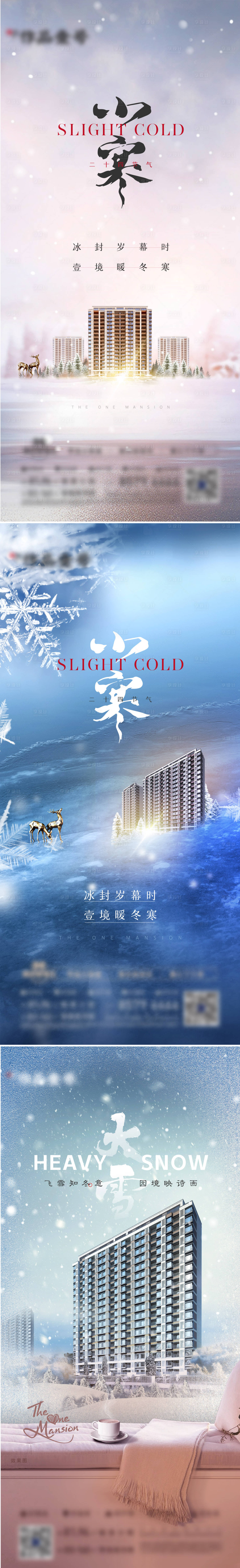 源文件下载【地产小寒大雪系列海报】编号：82460010273294887