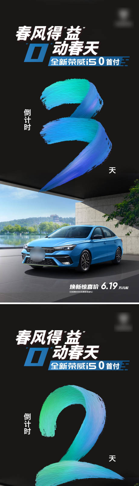 源文件下载【享设计】搜索编号：19850009820232004【春季汽倒计时毛笔字渐变系列海报】
