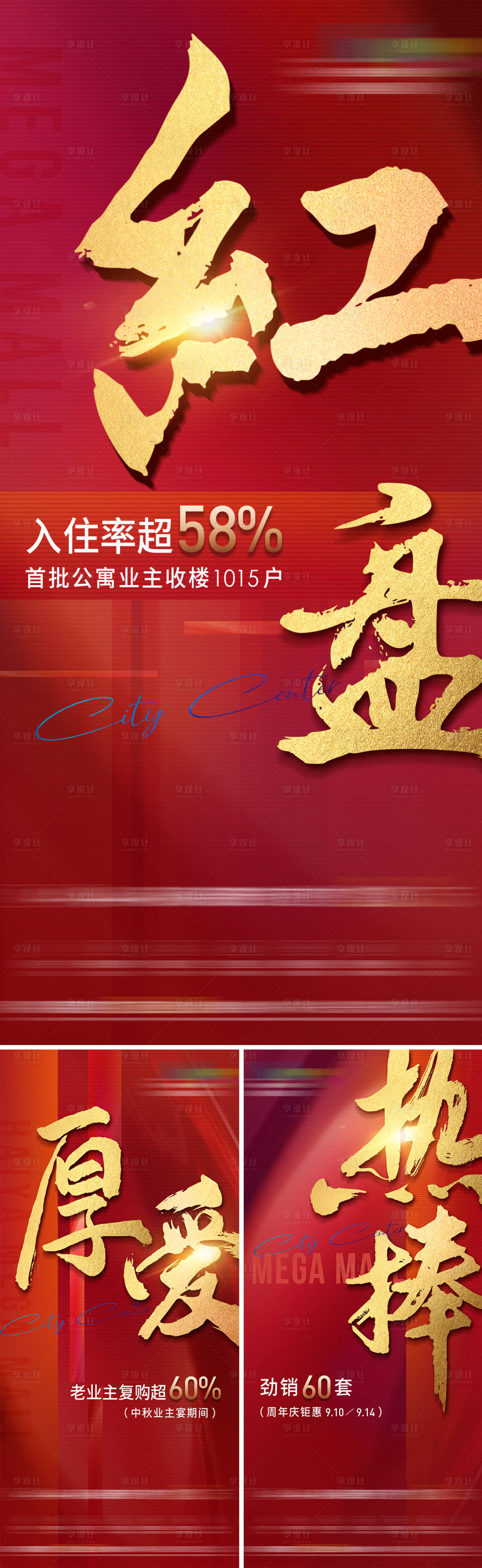 源文件下载【享设计】搜索编号：50270009905843830【热销红盘红金海报】