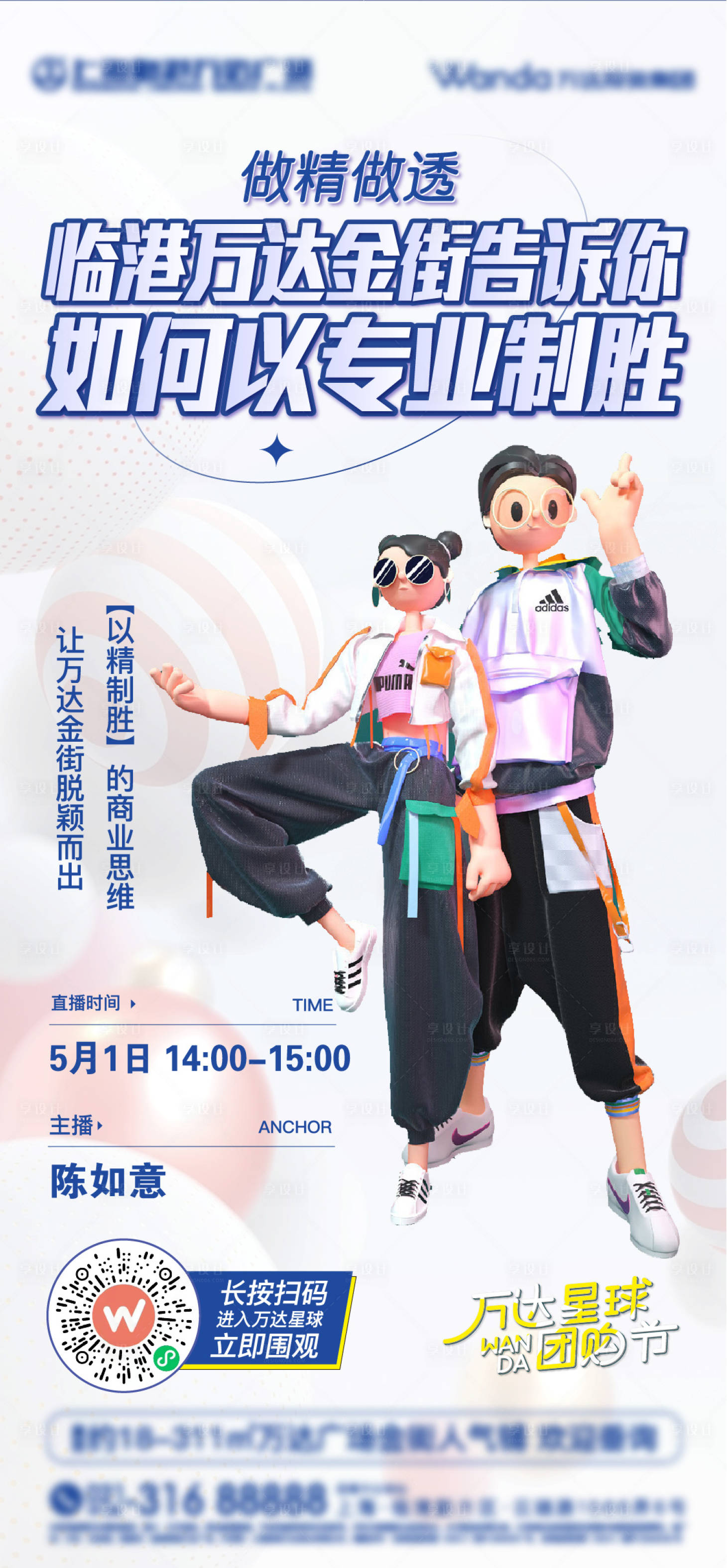 源文件下載【享設(shè)計】搜索編號：33390010285386989【直播海報】