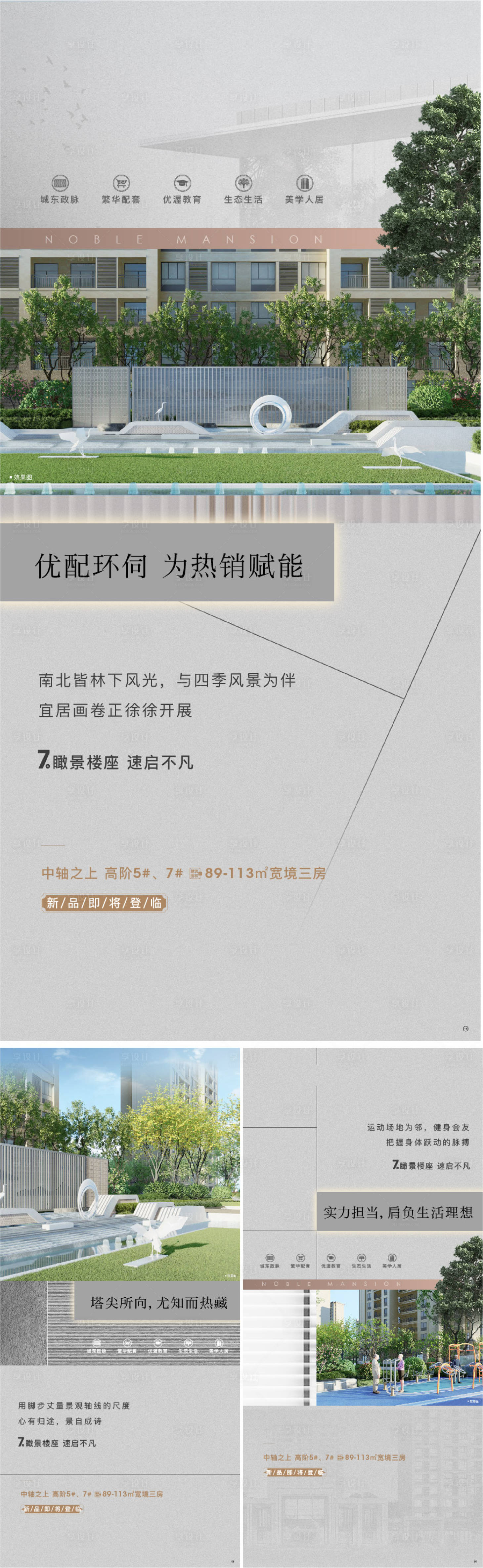 源文件下载【地产配套价值点系列海报】编号：20220523094318633