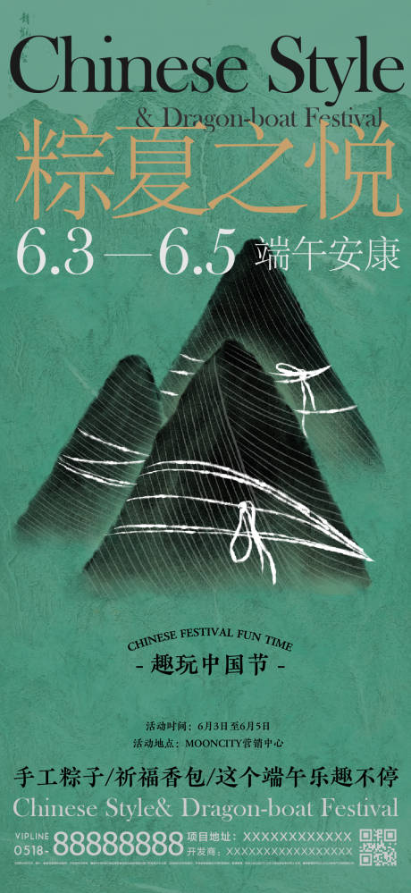 源文件下载【享设计】搜索编号：59930009935583646【地产端午粽子香包DIY活动海报】