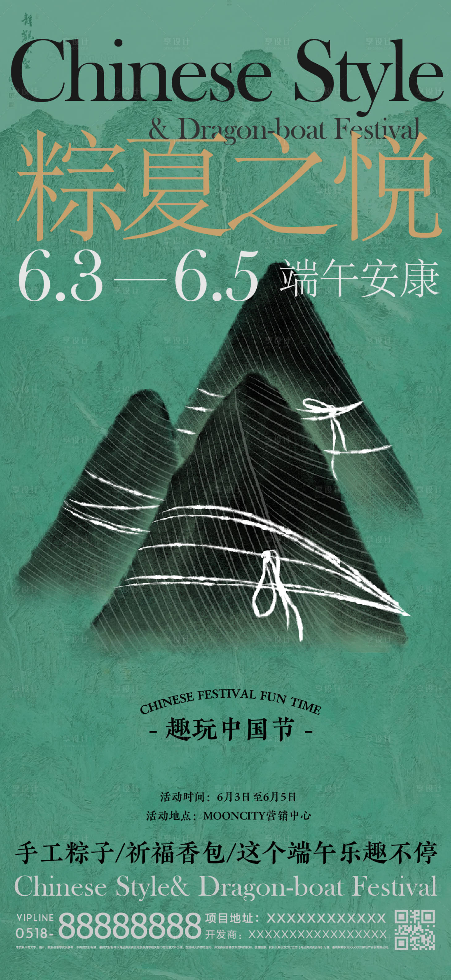 源文件下载【地产端午粽子香包DIY活动海报】编号：59930009935583646