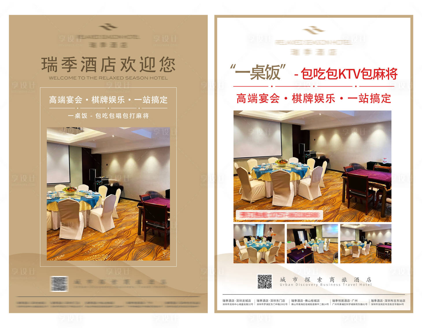 源文件下载【酒店宣传活动DM宣传单】编号：33590009937791485