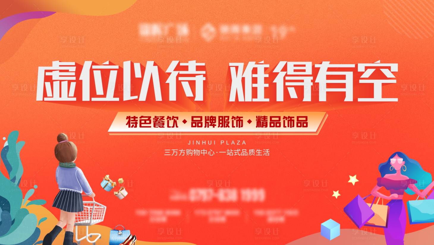源文件下載【享設計】搜索編號：74030009806275396【地產招商海報】