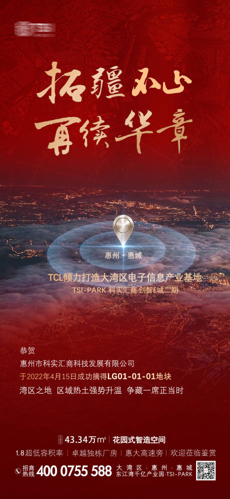 源文件下载【土拍海报】编号：48700010122504041