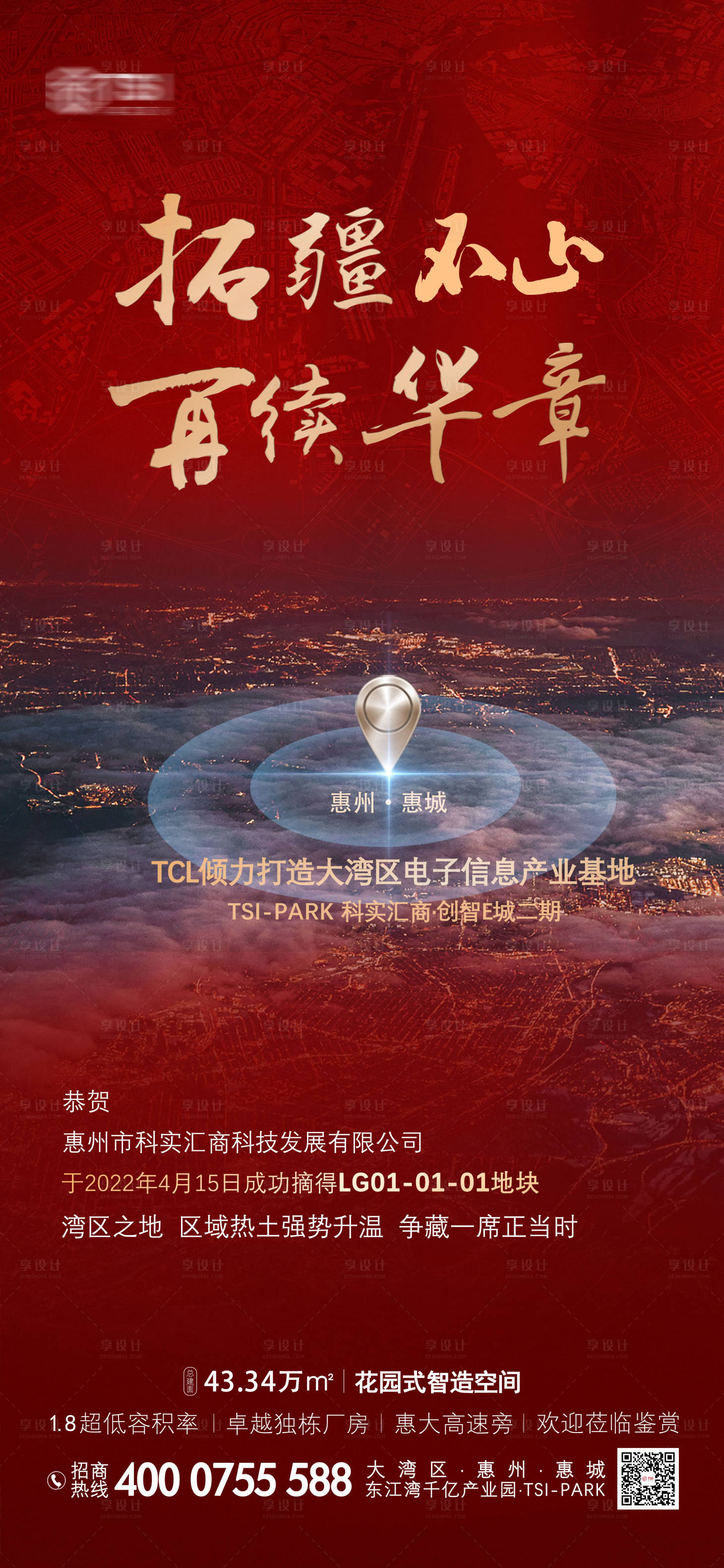 源文件下載【享設計】搜索編號：48700010122504041【土拍海報】