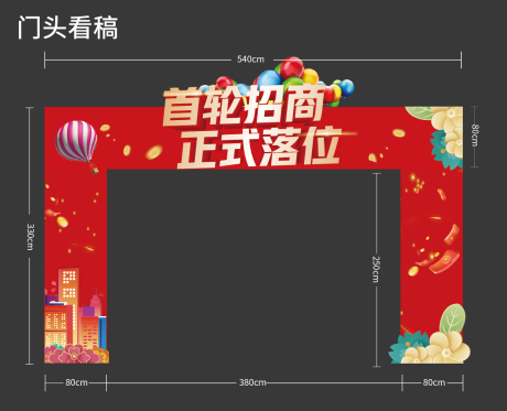 源文件下载【招商门头设计】编号：70450010116613953