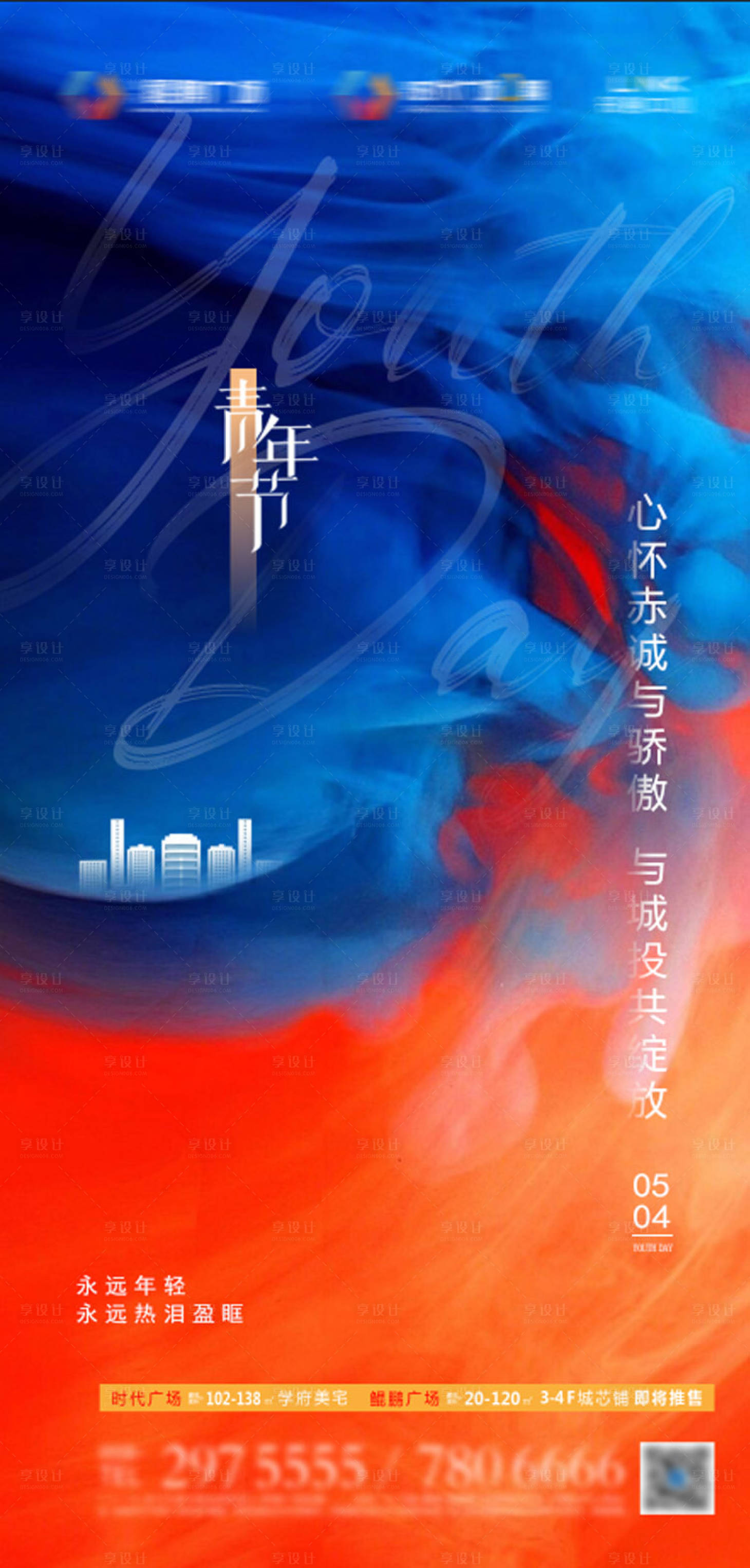 源文件下載【房地產(chǎn)青年節(jié)海報(bào)】編號：92860010033112091