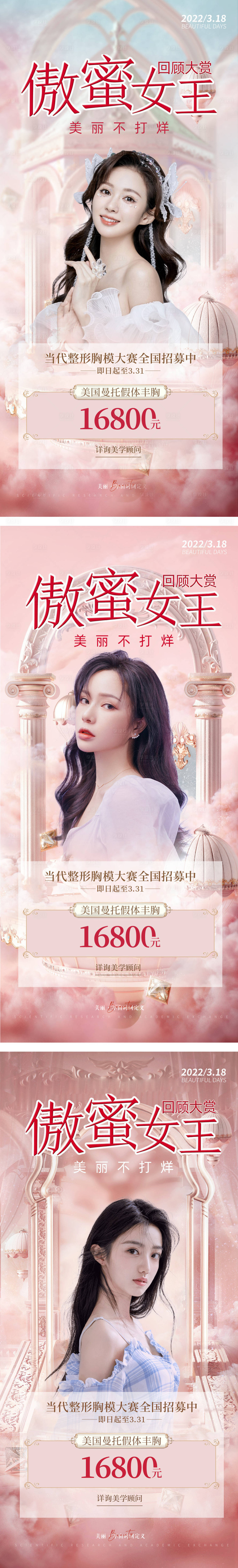 源文件下載【享設計】搜索編號：89190010024678336【醫美招募活動傲慢女王】