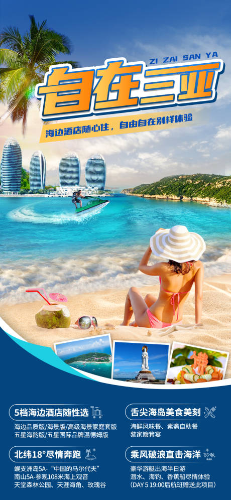 编号：20220511131747963【享设计】源文件下载-海岛旅游度假海报