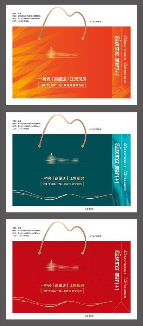 源文件下载【地产手提袋】编号：33520010191286916