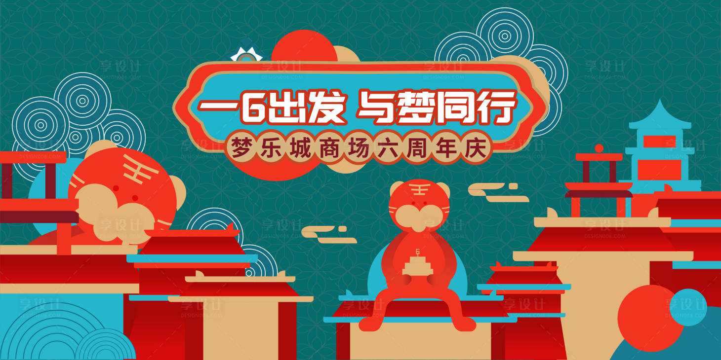 源文件下載【享設計】搜索編號：49620009915048038【商場周年慶】