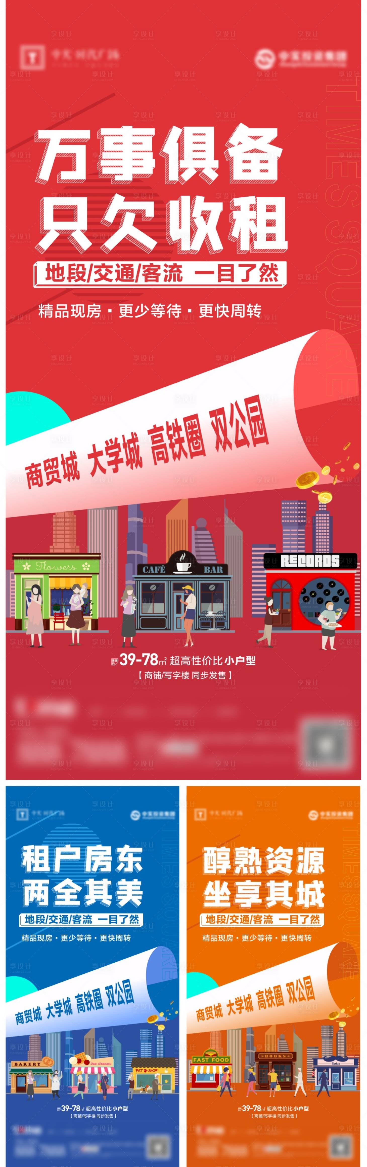 源文件下載【享設計】搜索編號：94150009941024451【房地產商業商鋪系列單圖】