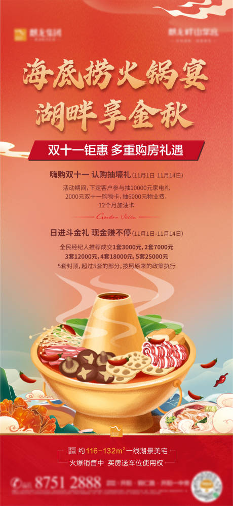 源文件下载【火锅活动单图】编号：76670010023742545