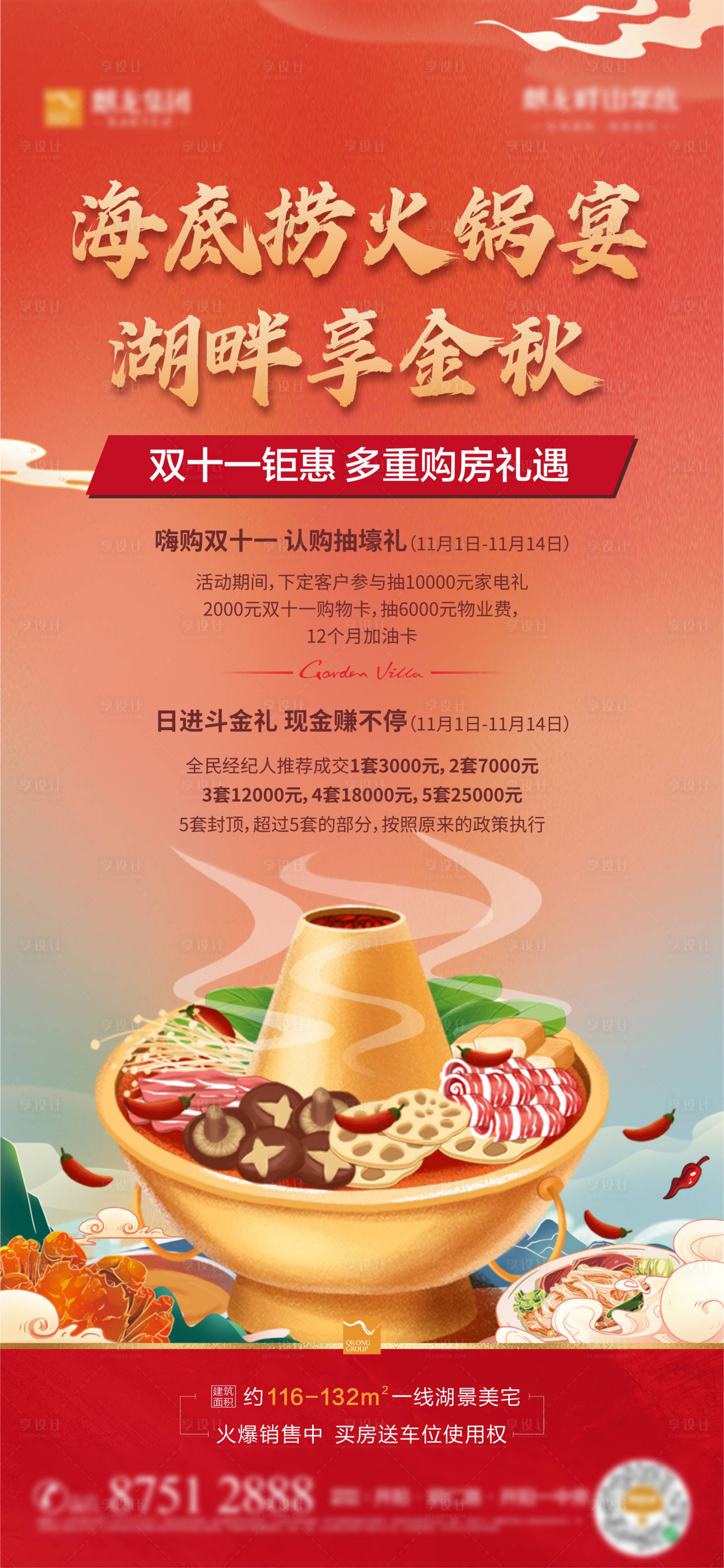 源文件下载【享设计】搜索编号：76670010023742545【火锅活动单图】