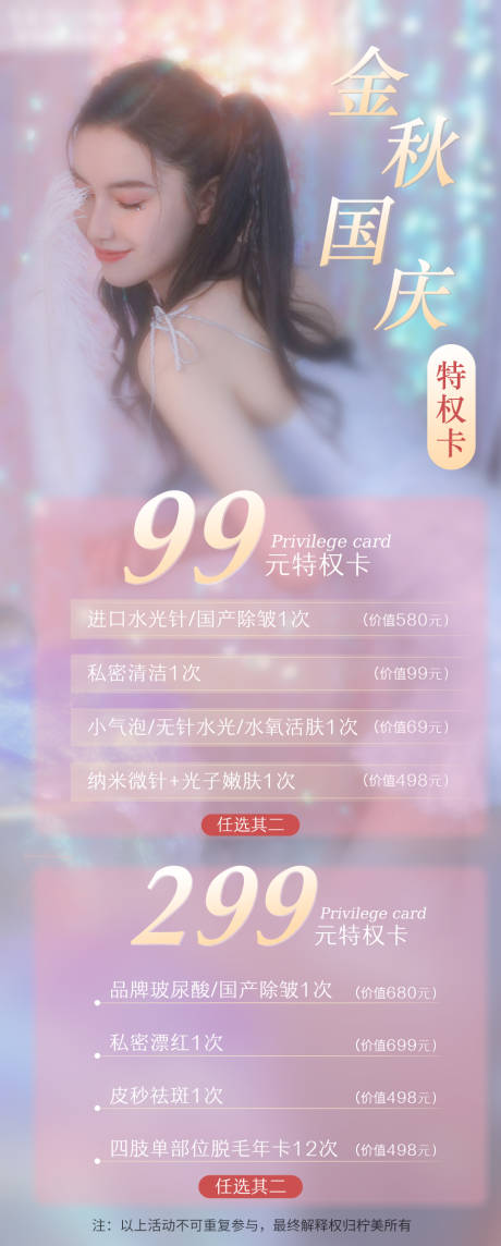 源文件下载【国庆海报】编号：34600010123719010