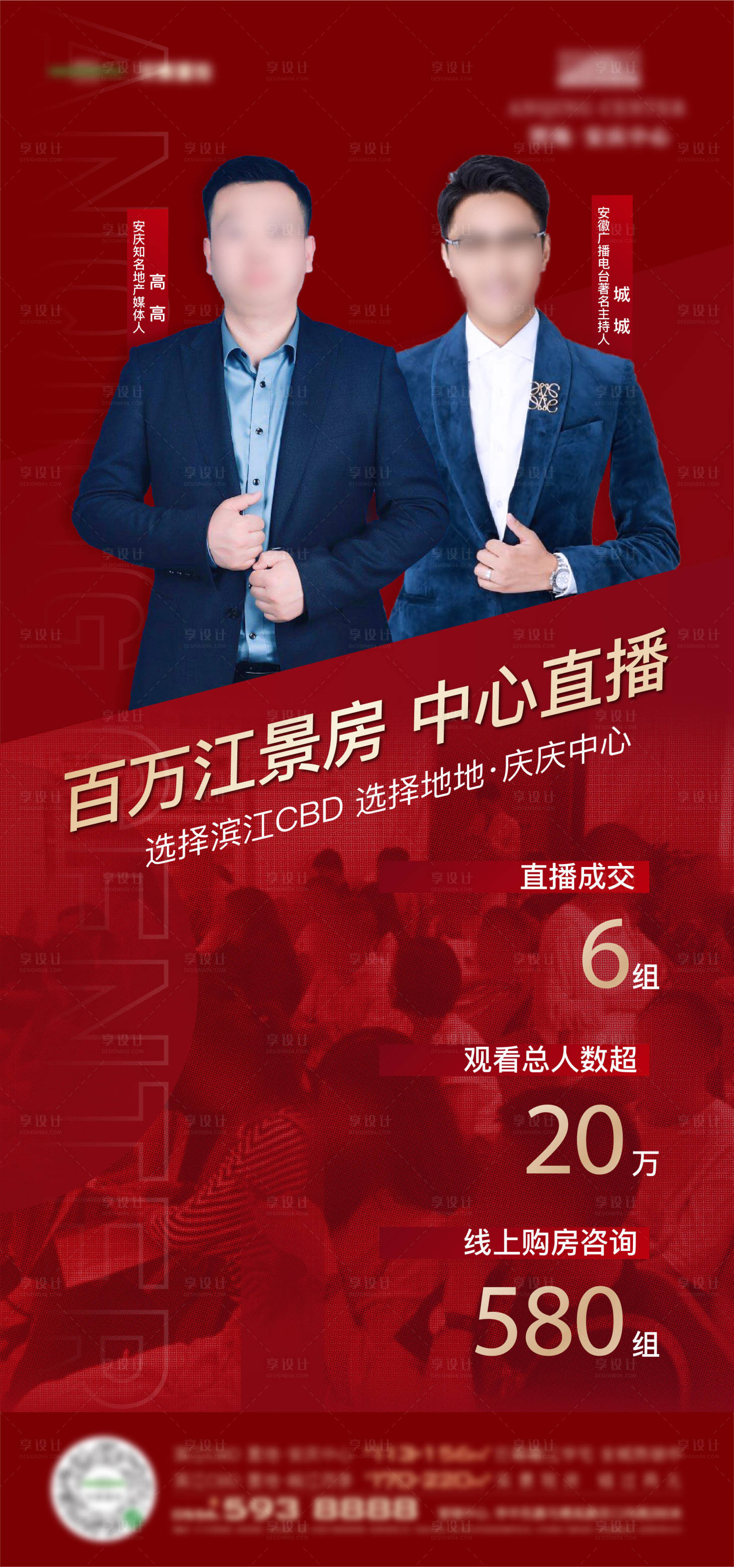 源文件下載【房地產(chǎn)直播單圖】編號：33460009939781331