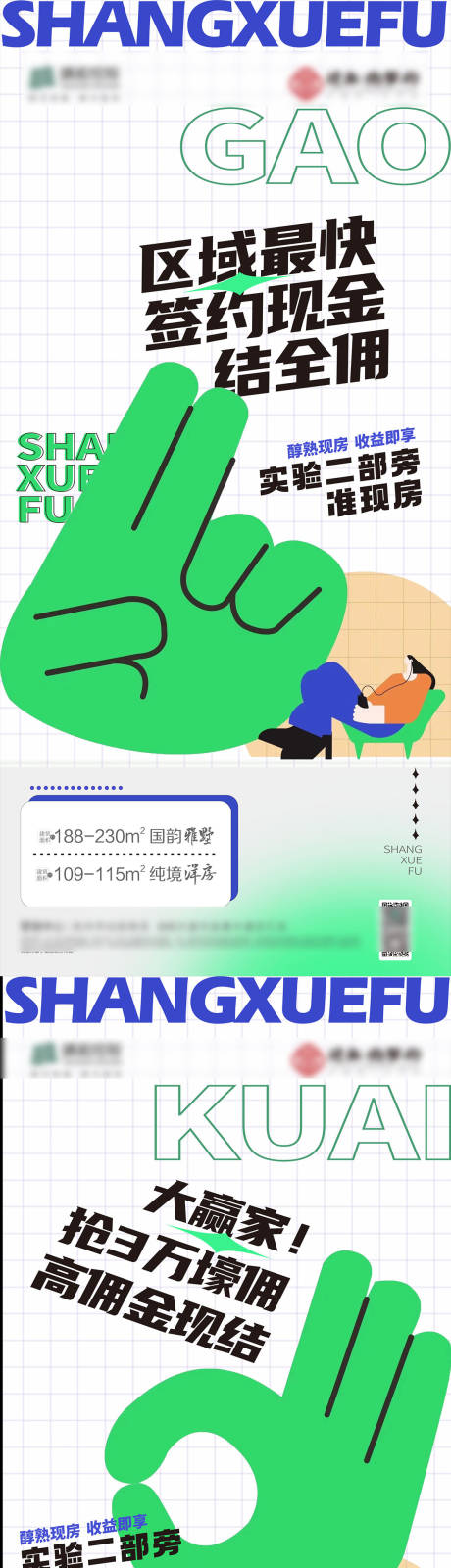 源文件下载【地产高佣价值点系列海报】编号：25970010252193198