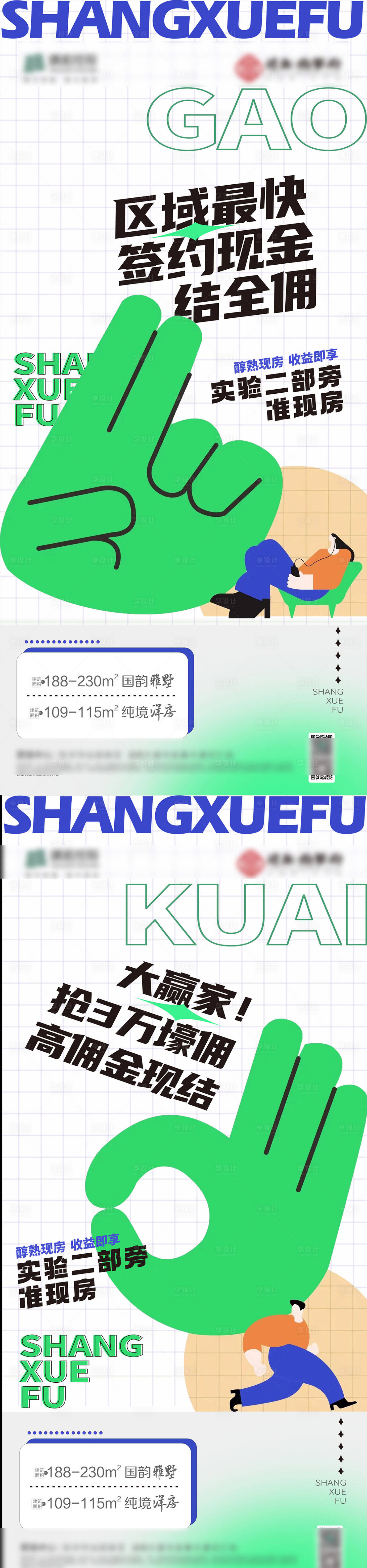 源文件下载【享设计】搜索编号：25970010252193198【地产高佣价值点系列海报】