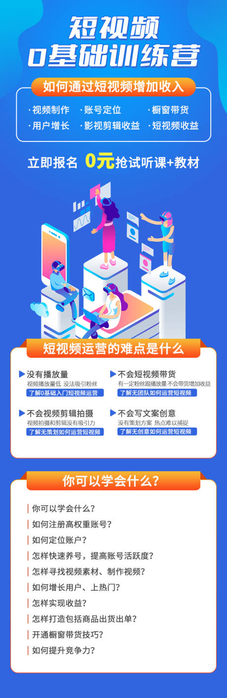 源文件下載【短視頻培訓(xùn)海報(bào)】編號(hào)：53660010280724157