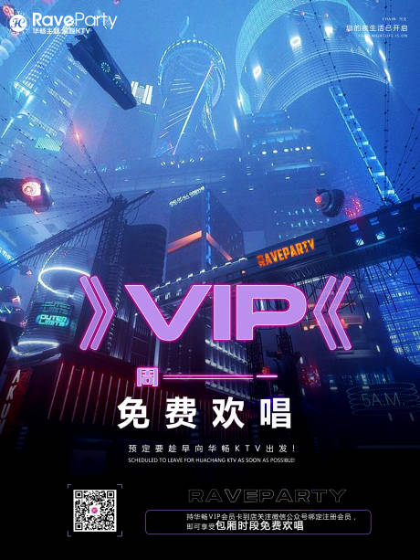 VIP免费欢唱海报