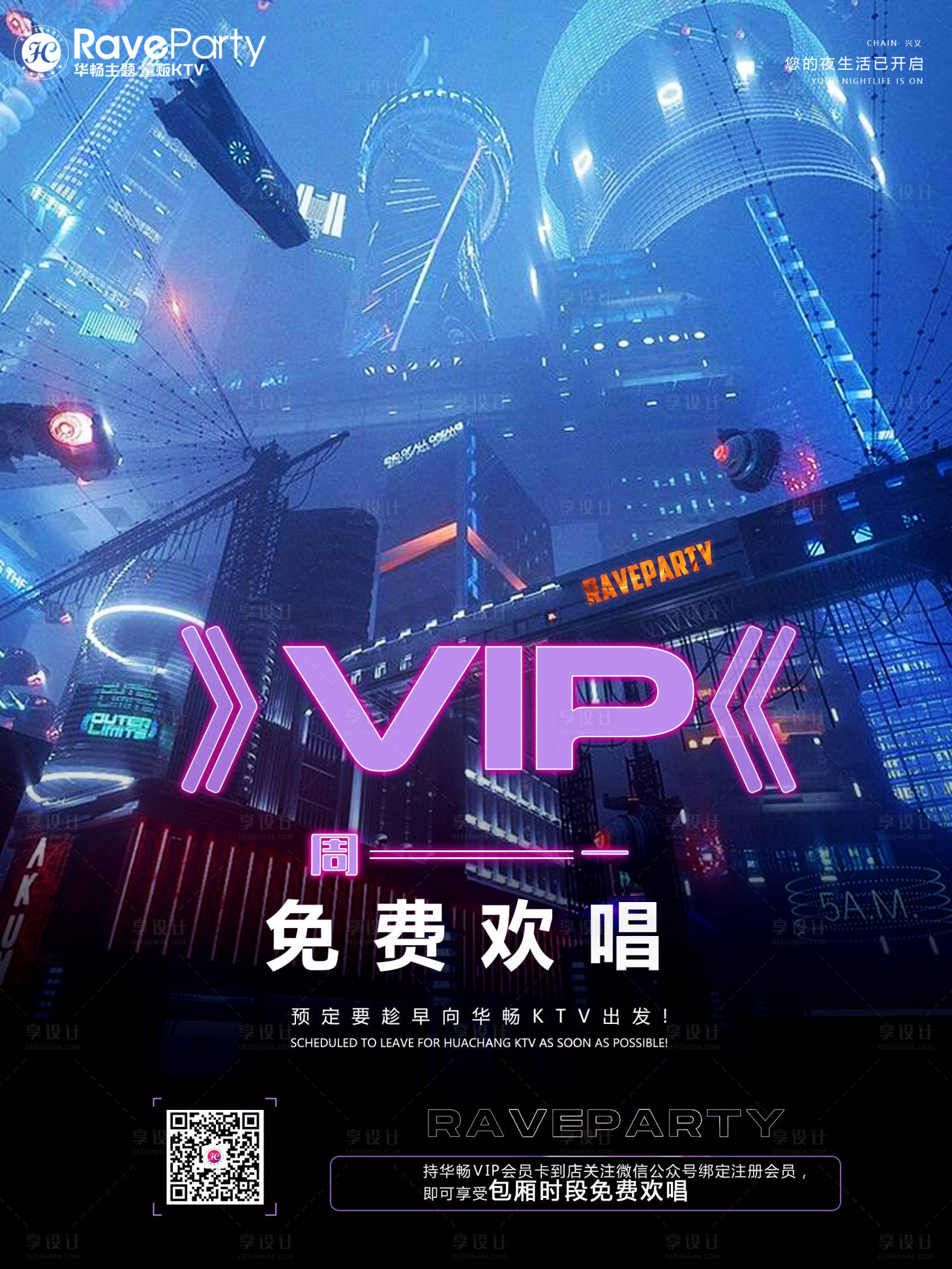 源文件下载【VIP免费欢唱海报】编号：20220519094627949